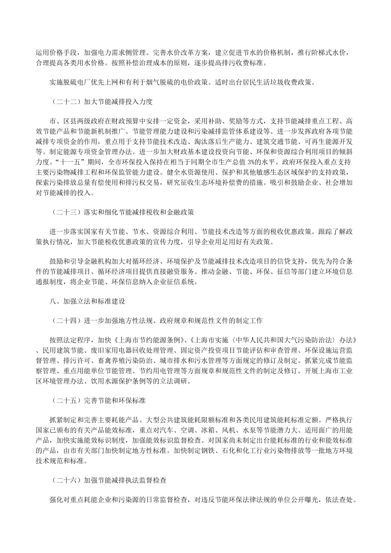 上海市节能减排工作实施方案(存储版)