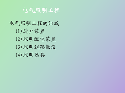 电气照明工程工程量计算